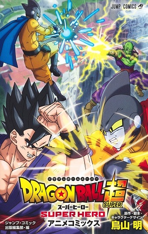Poster of Dragon Ball Super: SUPER HERO (Dub)