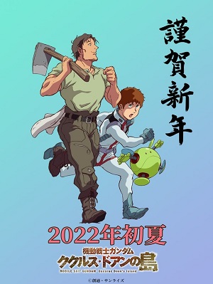 Kidou Senshi Gundam: Cucuruz Doan no Shima (Dub) Poster