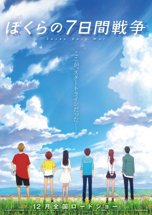 Bokura no Nanokakan Sensou (Dub)