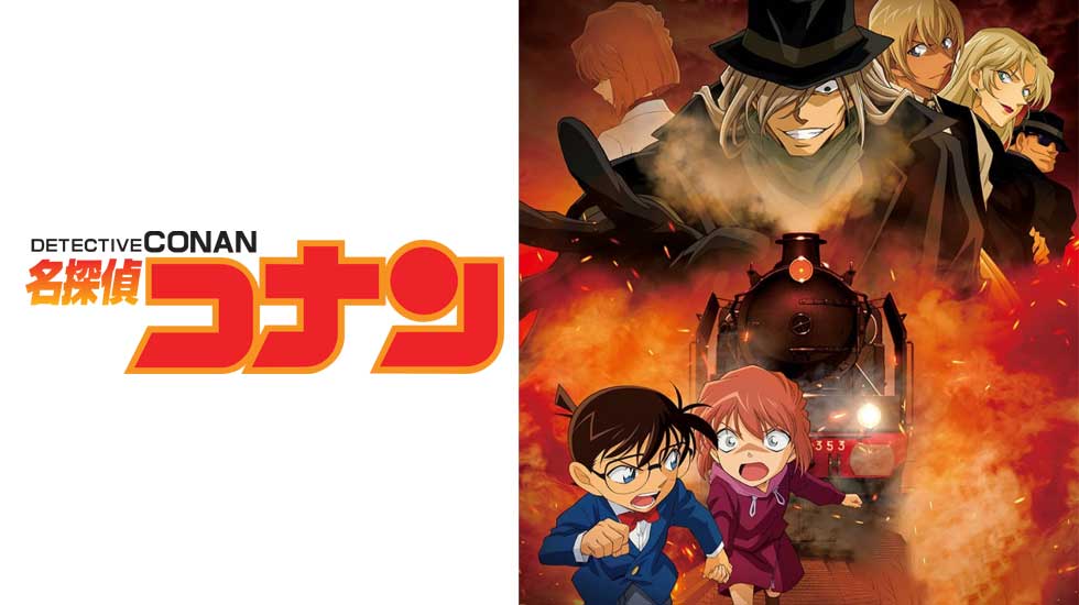 Cover image of Detective Conan Ai Habara's Story ~Jet-Black Mystery Train~