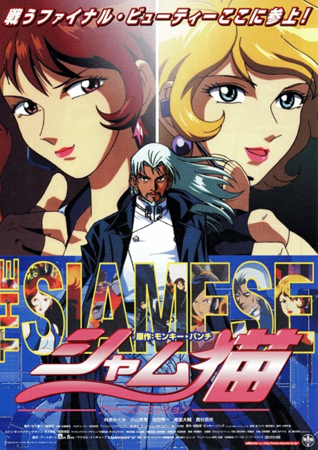 Poster of The Siamese: First Mission