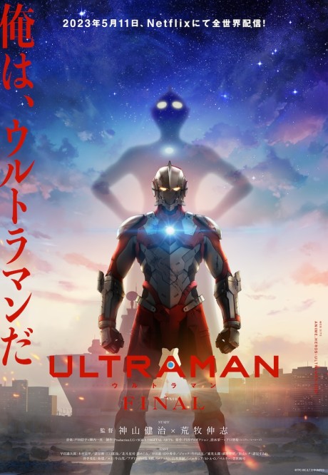 Poster of ULTRAMAN The Final Season