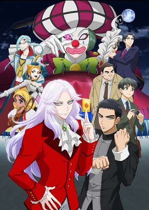 Mirage QUEEN Prefers Circus - OVA poster