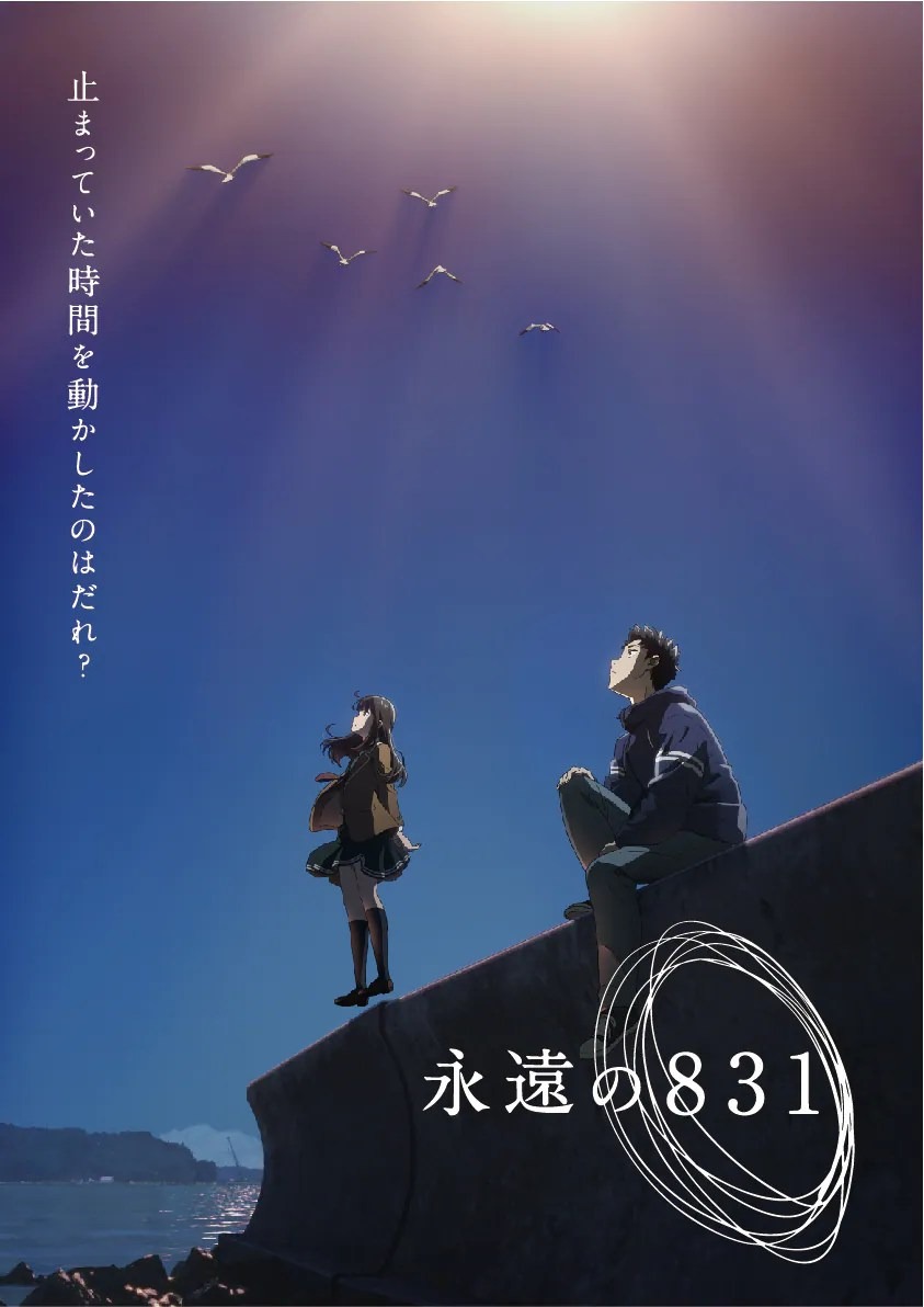 Poster of The Eternal 831 (Dub)
