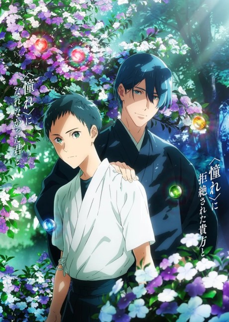Tsurune The Movie - The First Shot - poster