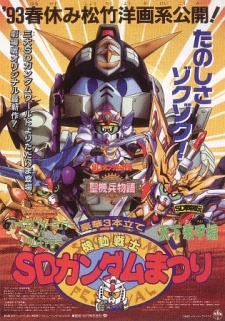 Kidou Senshi SD Gundam Matsuri Poster