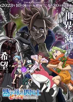 Poster of The Seven Deadly Sins: Four Knights of the Apocalypse