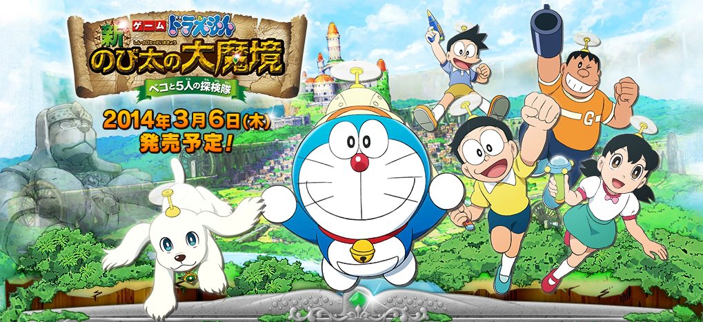 Cover image of Doraemon the Movie: Nobita in the New Haunts of Evil -Peko and the Five Explorers-