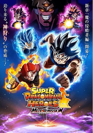 Super Dragon Ball Heroes Meteor Mission Poster