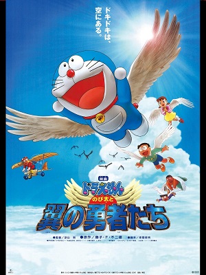 Poster of Doraemon: Nobita's Winged Heroes