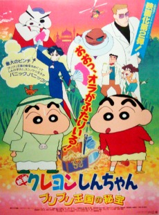 Poster of Crayon Shin-chan: The Hidden Treasure of the Buri Buri Kingdom