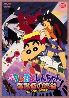 Poster of Crayon Shin-chan: Unkokusai's Ambition