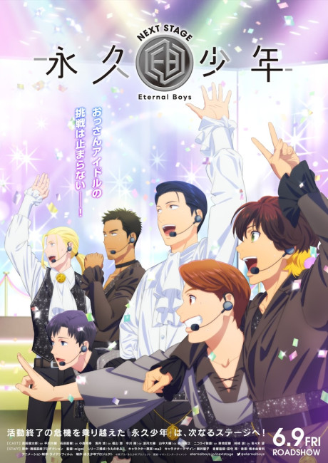 Poster of Eikyuu Shounen: Eternal Boys - NEXT STAGE