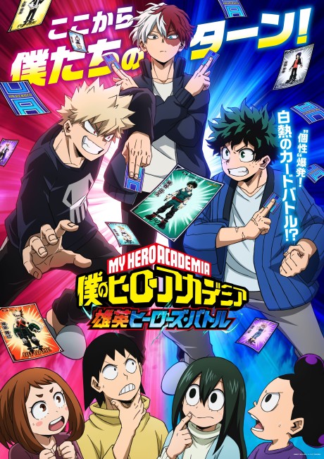 Poster of My Hero Academia UA BATTLE HEROES - OVA