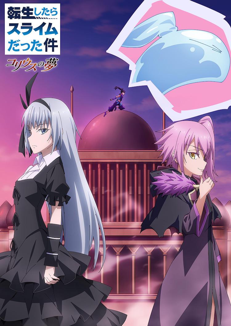 That Time I Got Reincarnated as a Slime: Visions of Coleus - OVA Episode 001