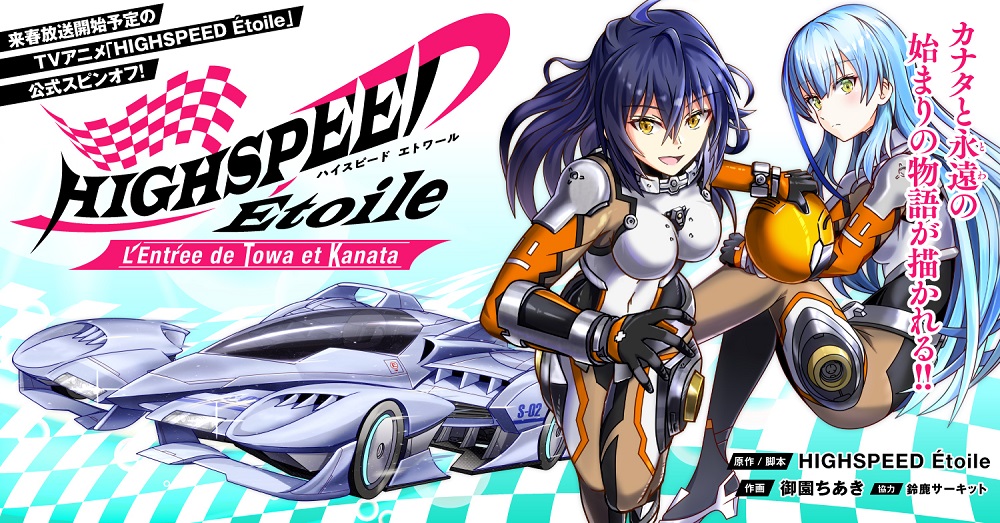 Cover image of HIGHSPEED Etoile