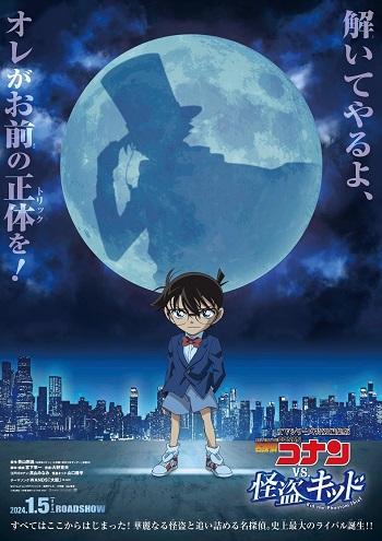 Poster of Detective Conan vs. Kid the Phantom Thief