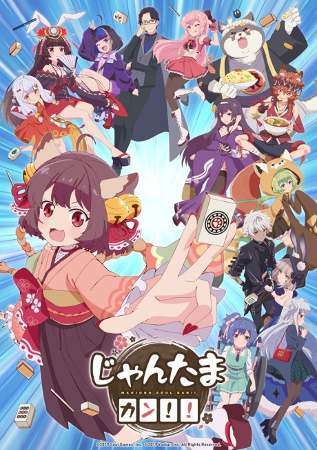 Poster of Mahjong Soul KAN!!
