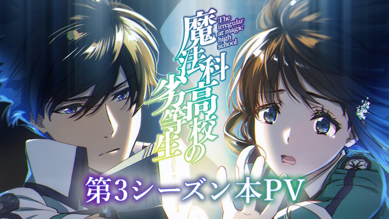 Cover image of The Irregular at Magic High School Season 3 (Dub)