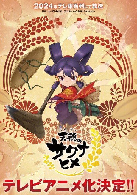 Sakuna: Of Rice and Ruin poster