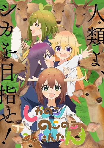 My Deer Friend Nokotan (Dub) poster