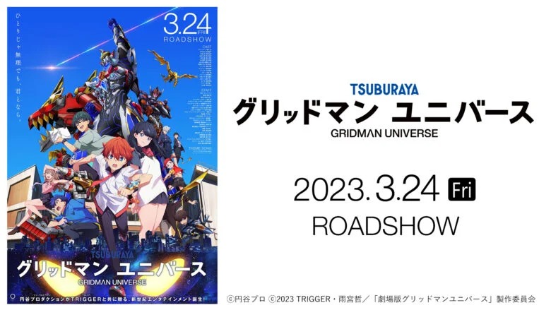 Cover image of Gridman Universe