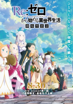 Re:ZERO -Starting Life in Another World- Season 3 (Dub) poster