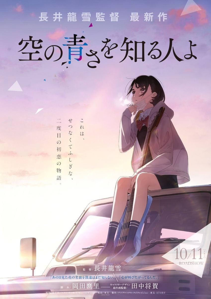 The Person Who Knows How Blue the Sky Is (Dub) poster