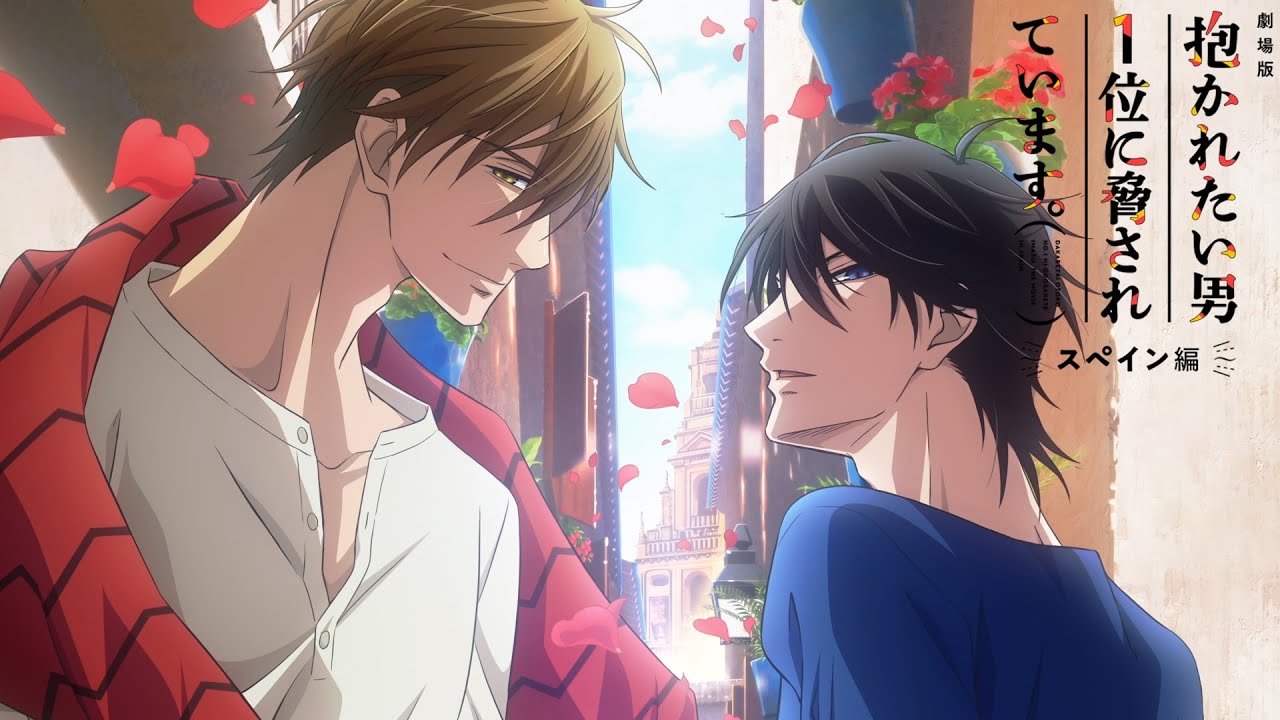 Cover image of DAKAICHI -I'm being harassed by the sexiest man of the year- the Movie: Spain Arc