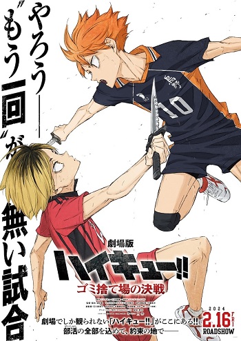 HAIKYU!! The Dumpster Battle (Dub) poster