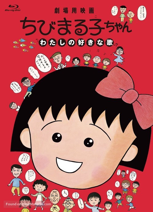 Little Miss Maruko poster