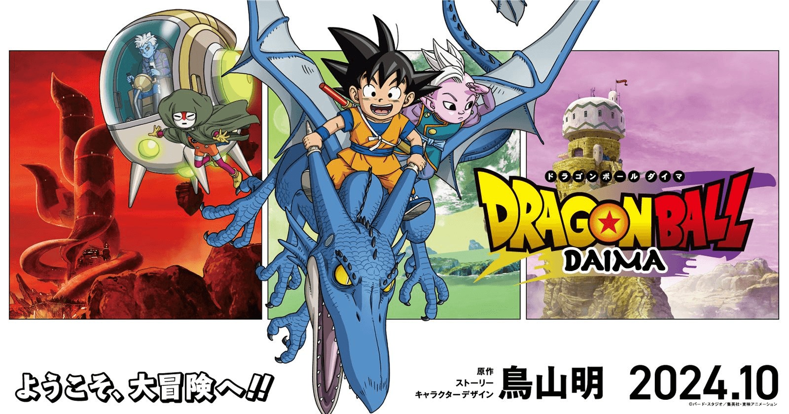 Cover image of Dragon Ball DAIMA (Dub)