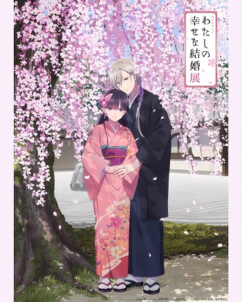 My Happy Marriage Season 2 (Dub) poster