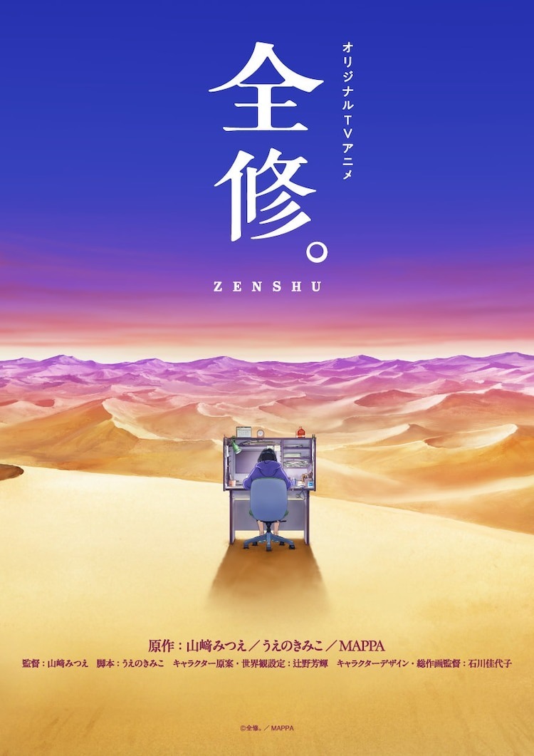 ZENSHU (Dub) poster