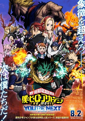 Boku no Hero Academia THE MOVIE: YOU'RE NEXT