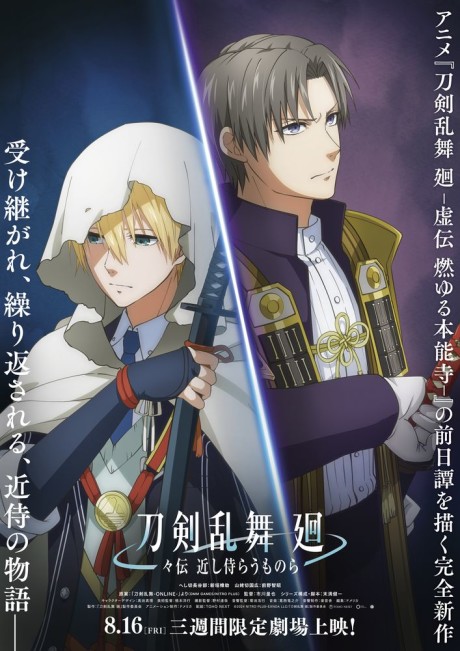 Touken Ranbu Kai: Douden Chikashi Haberau Monora poster