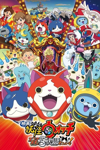 Yo-kai Watch the Movie: The Great King Enma and the Five Tales