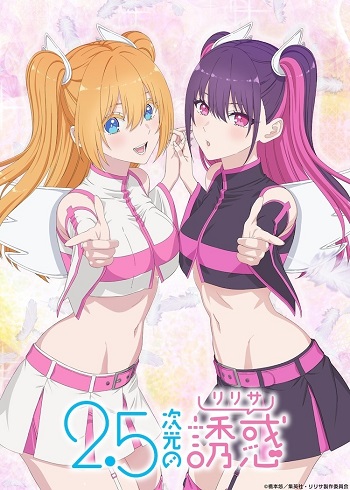 2.5 Dimensional Seduction (Dub) poster