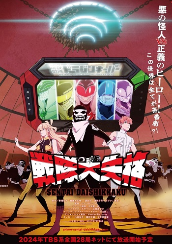 Sentai Daishikkaku 2nd Season (Dub) Poster