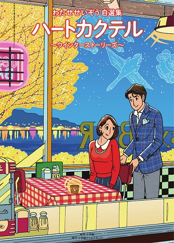 Heart Cocktail Colorful: Fall and Winter Chapter poster