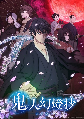 Kijin Gentoushou (Dub)