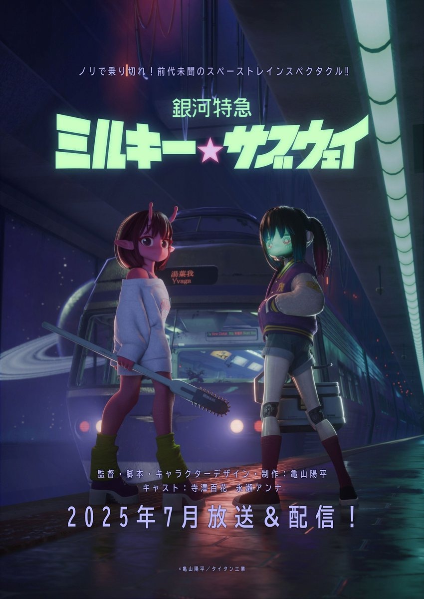 Ginga Tokkyuu Milky☆Subway (Dub)