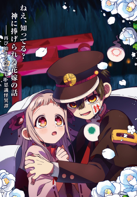 Jibaku Shounen Hanako-kun 2 Part 2 Poster