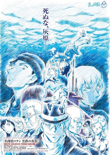Detective Conan: Black Iron Submarine (Dub)