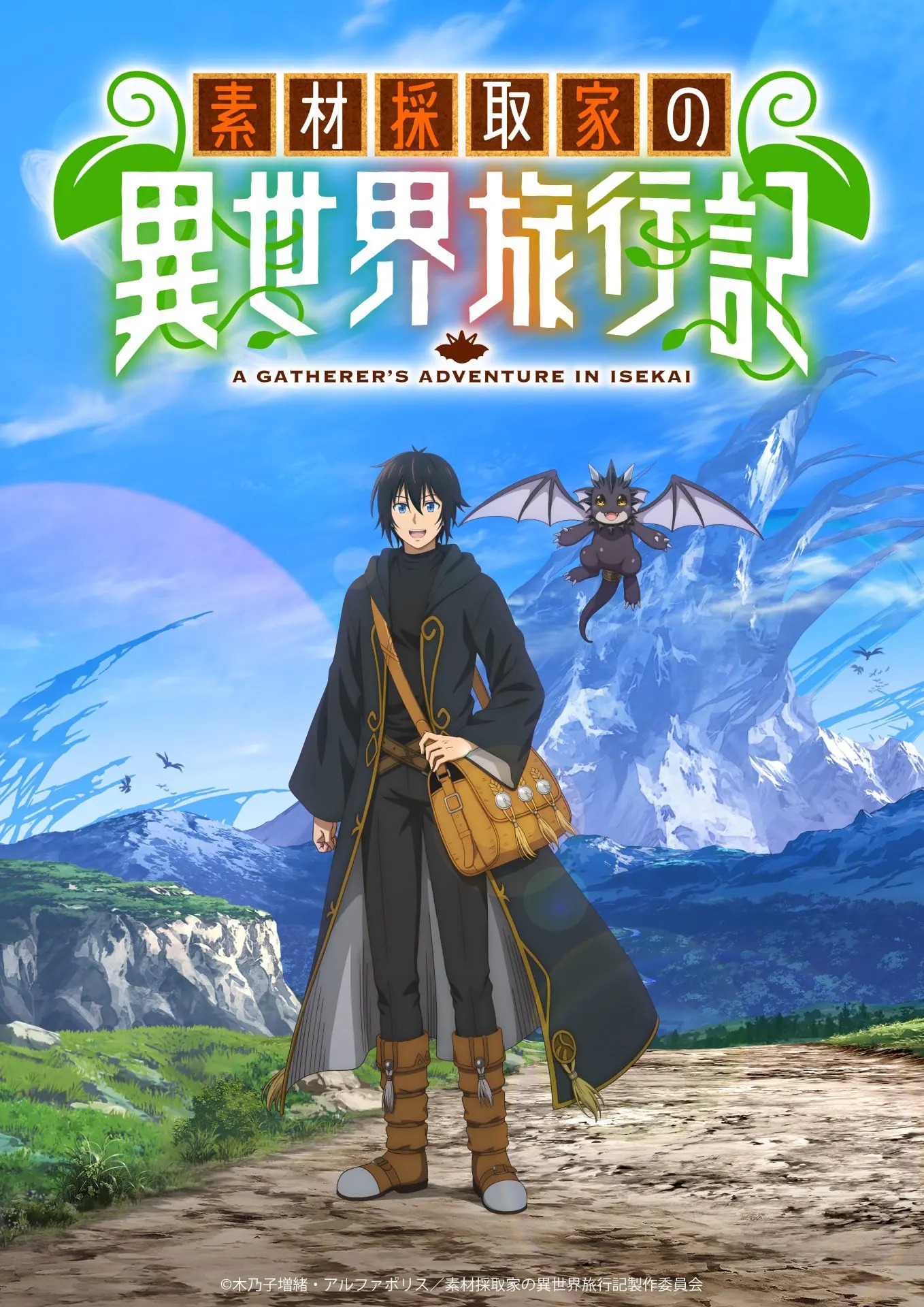 Sozai Saishuka no Isekai Ryokouki (Dub) Poster