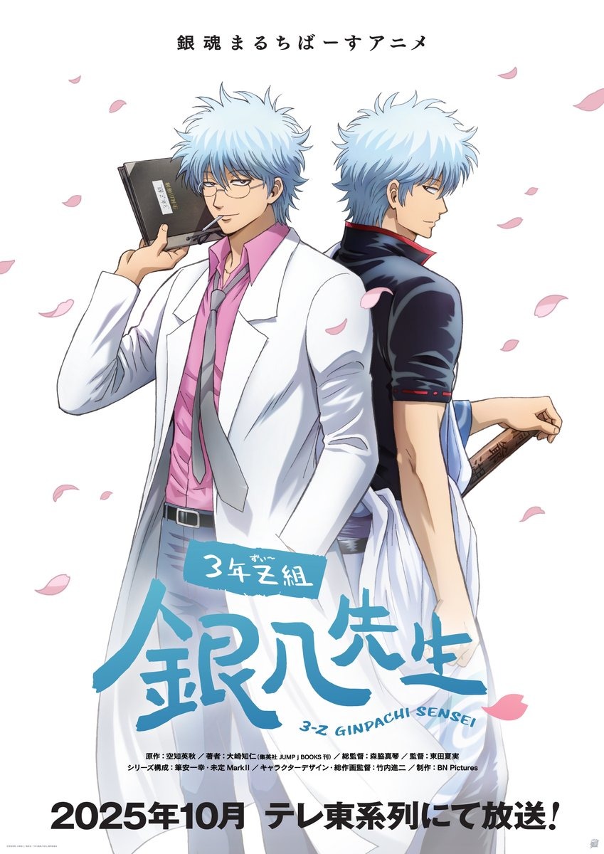 3-nen Z-gumi Ginpachi-sensei (Dub)