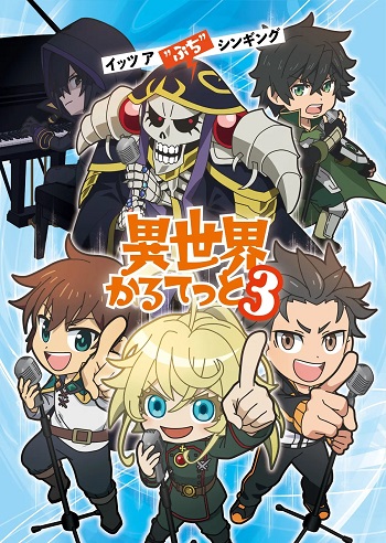 Isekai Quartet 3 (Dub) Poster