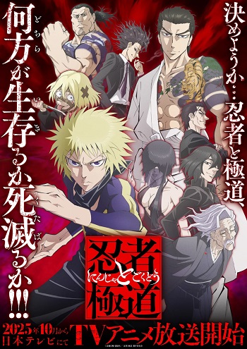 Ninja to Gokudou (Dub)