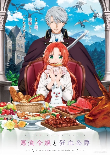 Pass the Monster Meat, Milady! (Dub) poster