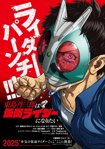 Toujima Tanzaburou wa Kamen Rider ni Naritai (Dub) Poster